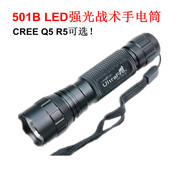 501b超亮远射creeq5r5防水led强光，战术户外照明手电筒320流明