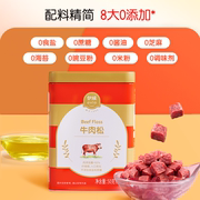 伊威全机能牛肉松无添加食盐婴幼儿童，宝宝辅食营养50g