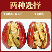 红枣夹核桃葡萄干新疆和田大枣独立小包装枣加核桃仁特产零食小吃