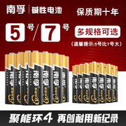 南孚电池5号7号碱性聚能环1.5v五号七号aaa玩具空调电视机，遥控器鼠标遥控汽车挂闹钟小电池8粒12节