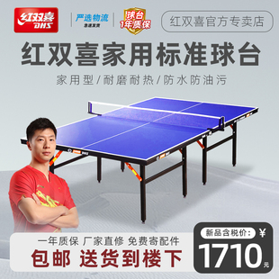 红双喜乒乓球桌t3626家用可折叠移动式球台，室内标准家庭兵乒案子