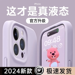 液态硅胶适用苹果15手机壳iphone15promax的情侣14pro防摔13镜头全包12龙年11软壳plus男小众高级感手感