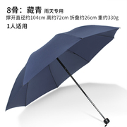 宏达洋伞轻便折叠雨伞男士纯黑色，八骨加固遮阳伞晴雨两用女学