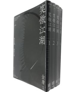 外图港版笑傲江湖(1-4册)(悦读版)金庸明河社