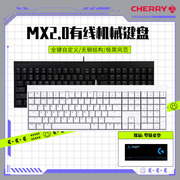 cherry樱桃mx2.0有线游戏机械键盘rgb背光电竞电脑笔记本外接外设