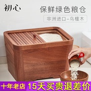 初心家用装米桶防虫防潮密封带盖乌檀木米缸20斤储米箱面粉收纳箱