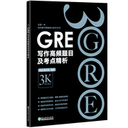 新东方 GRE写作高频题目及考点精析