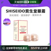 韩国直邮shiseido资生堂眼霜减轻眼周暗沉黑眼圈淡化舒缓清爽