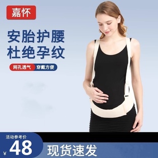 嘉怀挎肩托腹带背带款，透气孕妇护腰带产前托腹带孕妇腰部支撑带