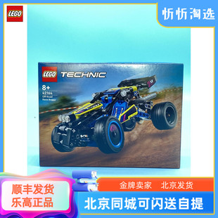 lego乐高科技系列42164越野赛车男女孩益智拼搭积木玩具礼物