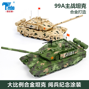 特尔博99式坦克模型合金中国99a主战坦克金属装甲车纪念摆件成品