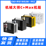 机械大师C+Max便携手提MATX紧凑型ITX水冷迷你台式电脑小机箱