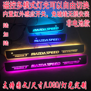 适用于Mazda3 马自达M3马自达6睿翼流光动态LED灯迎宾踏板门槛条