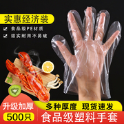 家用厨房用加厚塑料一次性手套卫生pe薄膜餐饮吃龙虾烘焙食品透明