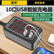 10口USB智能充电器