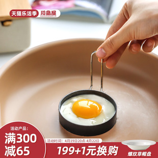 川岛屋不锈钢煎鸡蛋模具定型器不粘圆形肉饼模型做荷包蛋煎蛋神器