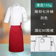 高档夏季大码厨师工作服男七分袖套装薄款上衣餐饮工服厨房工装可