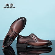 奥康男鞋秋季男士商务系带，舒适透气耐磨纯色正装皮鞋