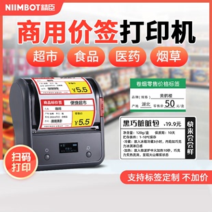 精臣b3s价格标签打印机商用手持便携式小型热敏不干胶商品条码二维码合格证超市，食品烟草标价签打价格标签机