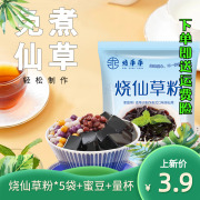 焙乖乖烧仙草粉100g*5袋免煮黑凉粉家用奶茶店专用甜品烘焙用原料