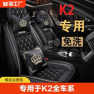 东风悦达起亚k2全包汽车坐垫套起亚k2s专用四季通用皮座套座椅套