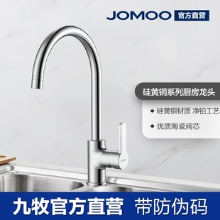 jomoo九牧家居卫浴精铜冷热单把厨房菜盆高弯水槽龙头3336-146