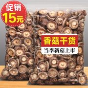 香菇干货500g古田农家肉厚无根干香菇蘑菇新货毛重非净重250g
