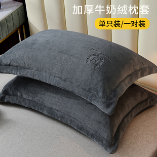 牛奶绒枕套一对装珊瑚，绒枕巾枕头套，秋冬48cm74cm纯棉枕芯套单个男