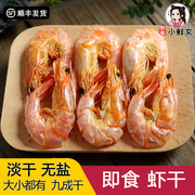 烤虾即食虾干500g大号特级干虾对虾干大海虾，温州特产海鲜干货零食