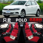 上海大众新polo1.4两厢老波罗，cross亚麻座套四季通用全包汽车坐垫
