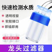 水龙头净水器家用自来水过滤器水质检测器前置净化滤水器PP棉滤芯