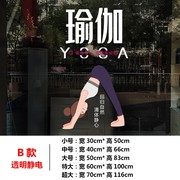 急速瑜伽馆玻璃门贴纸健身房养生馆运动人物广告海报玻璃贴画