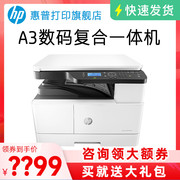 hp惠普m437n黑白激光多功能a3复合机，打印一体机复印件，扫描网络办公大型商用三合一m42523nm437ndam436n升级