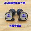 IE80耳机壳 diy组装制作耳机外壳 10mm耳壳可调节低频ie80s喇叭