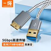 usb3.0移动硬盘数据线台式笔记本电脑连接seagate硬盘盒延长线适用希捷西部wd东芝索尼联想三星note3手机充电