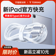 图拉斯快充iPad的充电线适用苹果iPadPro数据线USBC平板air5TypeC4mini6双TypeC10air2老款2022mini5CtoC专用