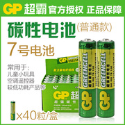 gp超霸电池7号电池aaa空调电视遥控器七号1.5v不可充电干电池5号五号儿童玩具血压计石英钟表闹钟aa电池40粒