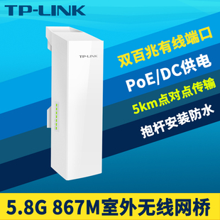 TP-LINK TL-CPE500室外无线网桥大功率远距离wifi网络监控5G高速点对点5公里户外防水一键配对PoE供电12V/24V