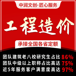 代做工程预算造价广联达套定额安装土建装修市政水电建模算量计价