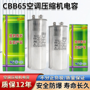 cbb65a空调电容压缩机，电容器35uf启动电容450v无极，防爆通用电容器