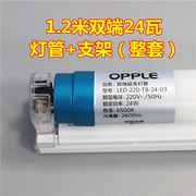 欧普T8灯管24W一体化LED灯管日光灯全套支架1.2米LED双端进电灯管