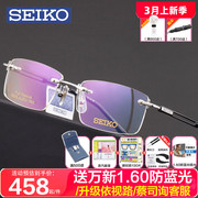 seiko精工超轻纯钛无框眼镜，镜架近视眼镜架男款，商务眼镜框hc1019