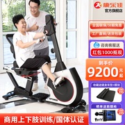 康乐佳K8745R-1磁控卧式健身车商用中老年人上下肢训练器材脚踏车