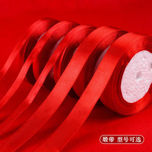 包装丝带彩带结用品生日新年圣诞红色织带缎带色丁带婚庆