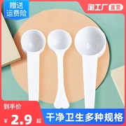 塑料量勺克重称量勺子奶粉，药勺调料定量勺，果粉勺3g5g10g调味标准