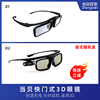 ()投影仪3D眼镜DLP主动快门式高清眼镜 X3pro f5 u1 new f3