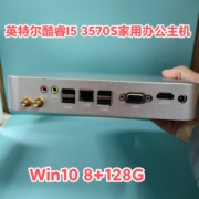 英特尔i54200u迷你主机，3570s企业办公工控机，台式准系统主机win10