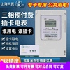 上海人民百德尔电表智能三相，四线预付费dtsy2111插卡电能表工业用