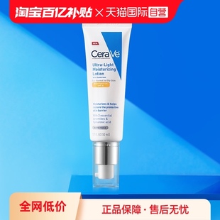 自营CeraVe适乐肤防晒霜日间无油防护乳50ml防光老保湿spf30