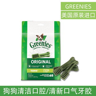 美国Greenies绿的狗洁齿骨磨牙棒零食口腔护理清新口气咬咬刷